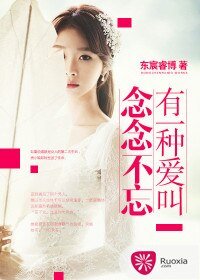 有一種愛叫念念不忘
