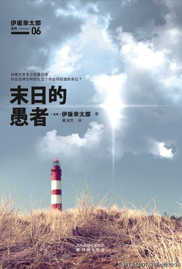 末日的愚者（出書版）